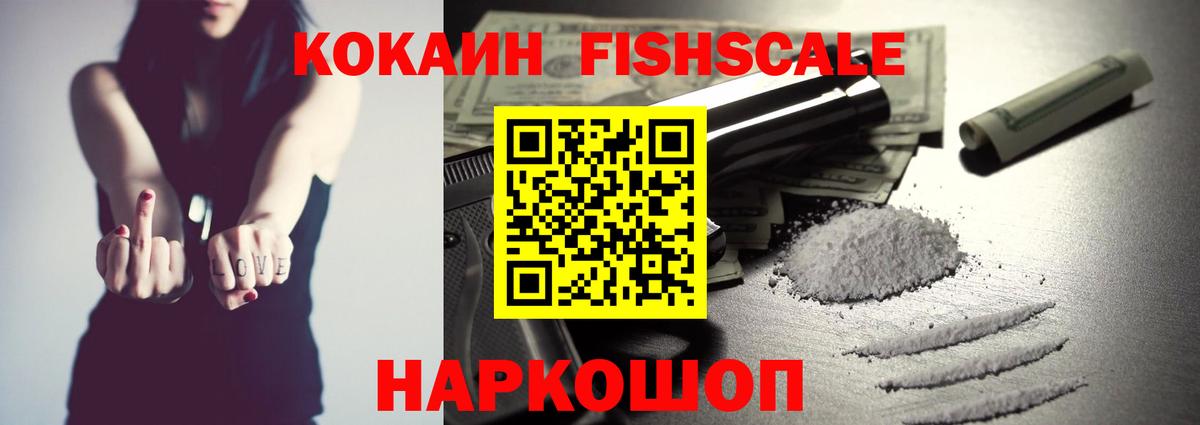 Cocaine Боливия  Cocaine  Вход с VPN  Бахчисарай  КОКАИН Fish Scale 