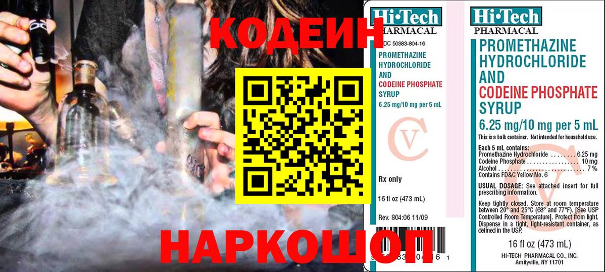 Бахчисарай  Кодеиновый сироп Lean напиток Lean (лин)  где можно купить   Вход с VPN 