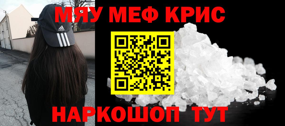 Мефедрон  Бахчисарай