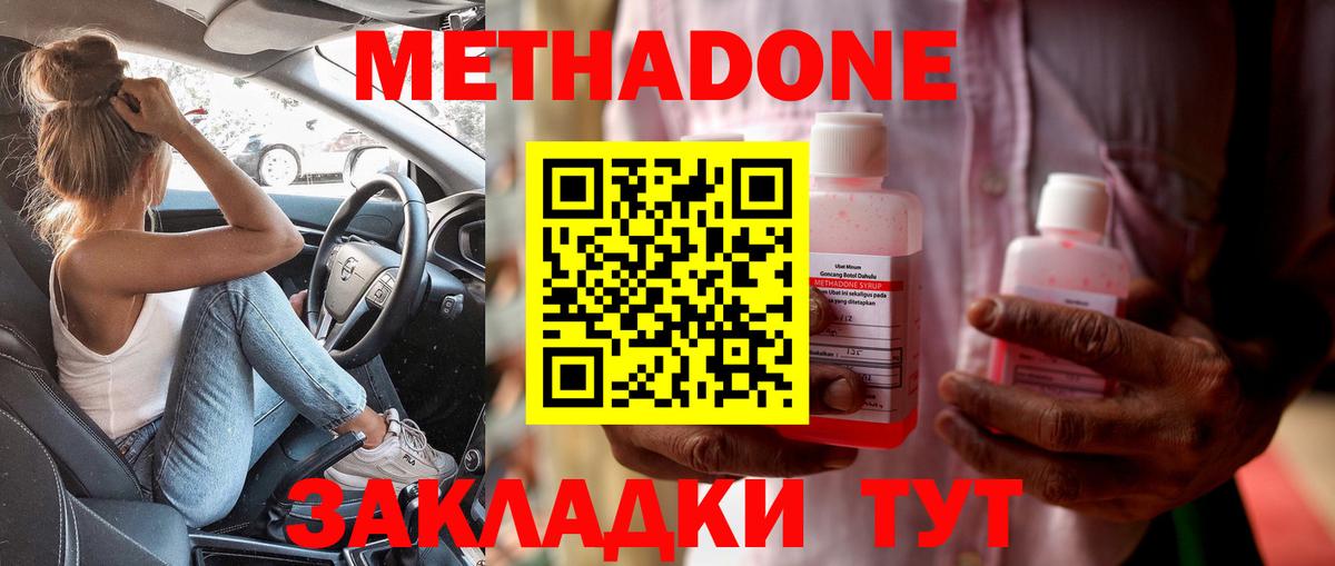 МЕТАДОН methadone  MEGA сайт  Бахчисарай  МЕТАДОН белоснежный  даркнет формула  Вход с VPN 
